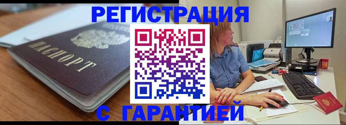 временная регистрация купить в Феодосии