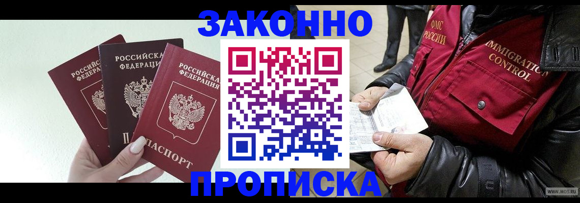 временная регистрация купить в Феодосии