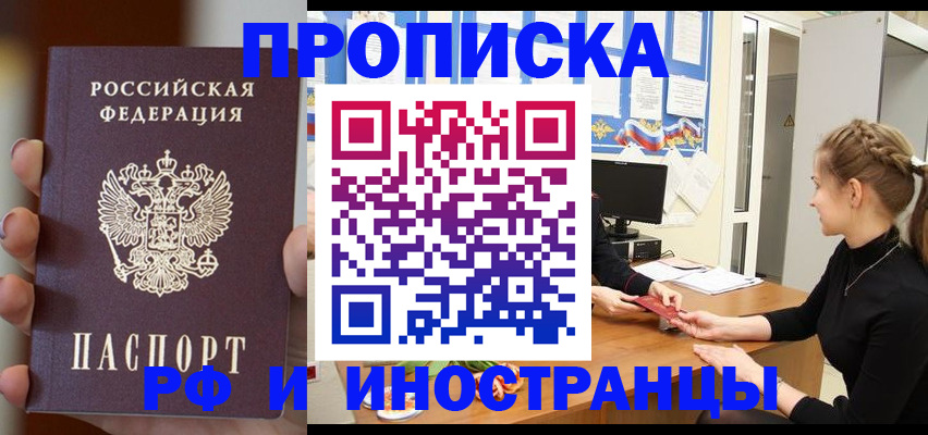 прописка штамп в Феодосии